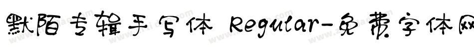 默陌专辑手写体 Regular字体转换